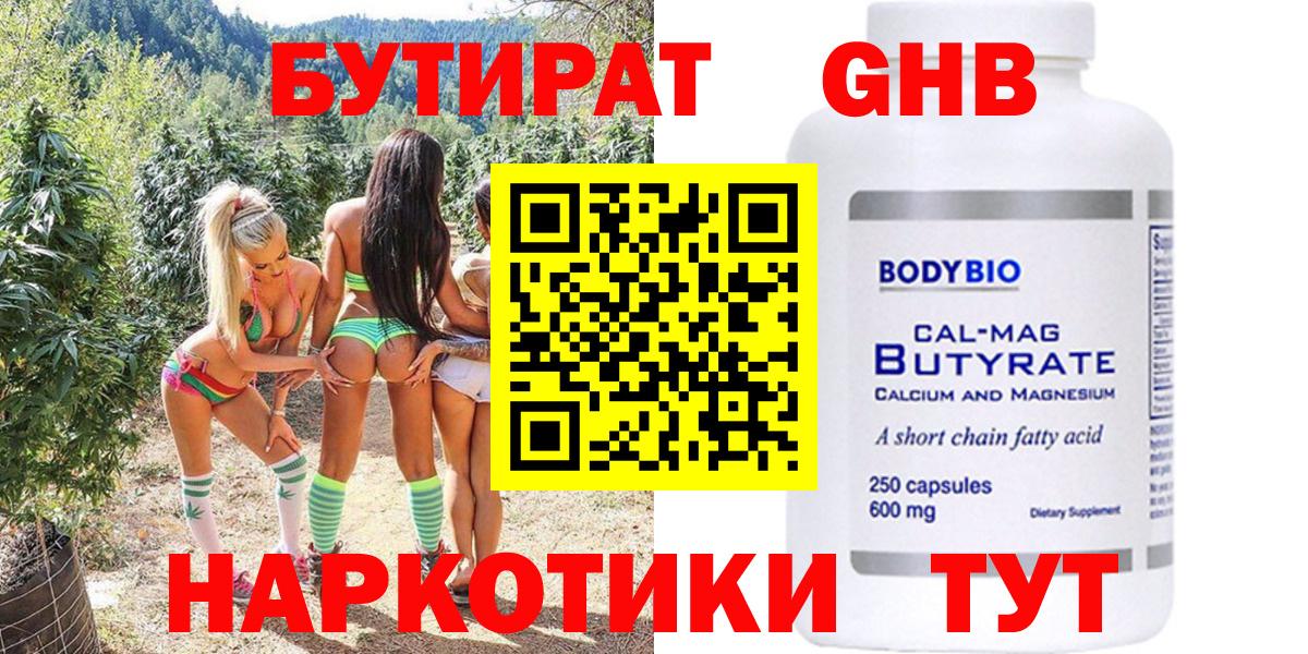 Бутират BDO Моздок