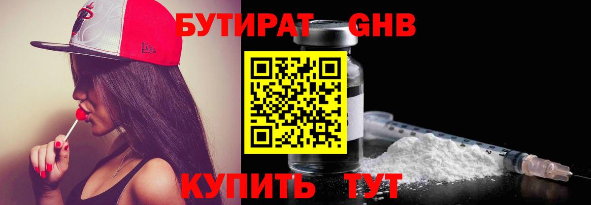 Моздок  БУТИРАТ BDO 33%  Вход с VPN 
