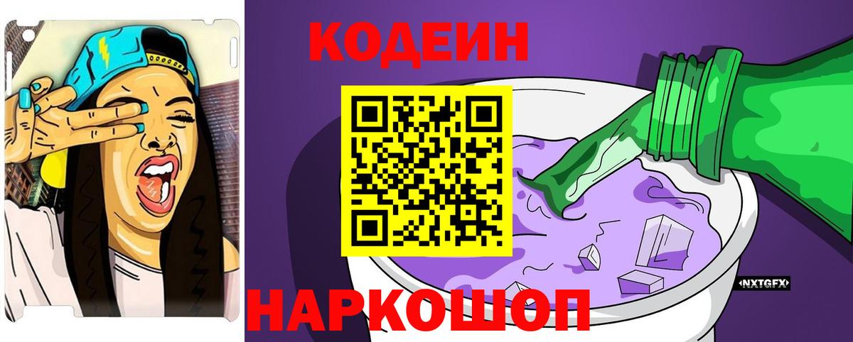 Кодеиновый сироп Lean напиток Lean (лин)  Кодеиновый сироп Lean напиток Lean (лин)  Моздок  Вход с VPN 