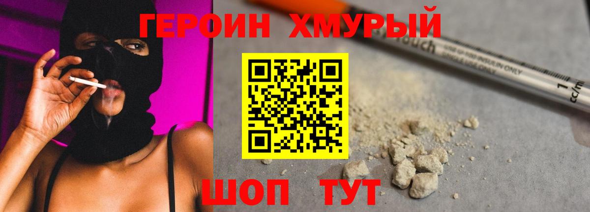 Героин гречка Моздок