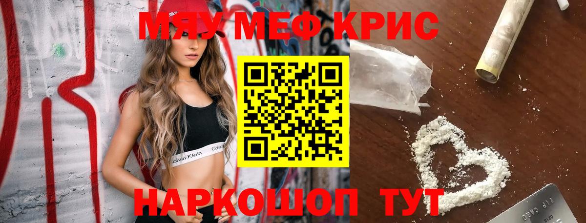 МЕФ  МЯУ-МЯУ кристаллы  Вход с VPN  МЯУ-МЯУ мука  Моздок 